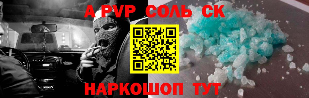 Кушва  Alpha PVP кристаллы  Вход с VPN  Alpha-PVP СК 