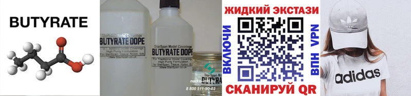 Бутират GHB  Кушва 