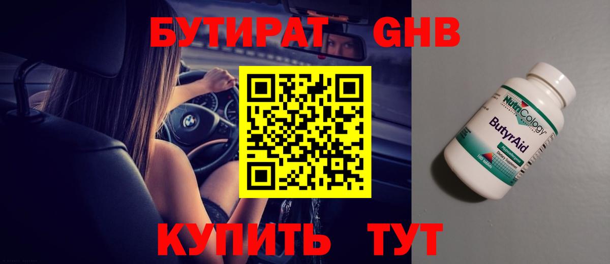 БУТИРАТ BDO 33%  Вход с VPN  Кушва 