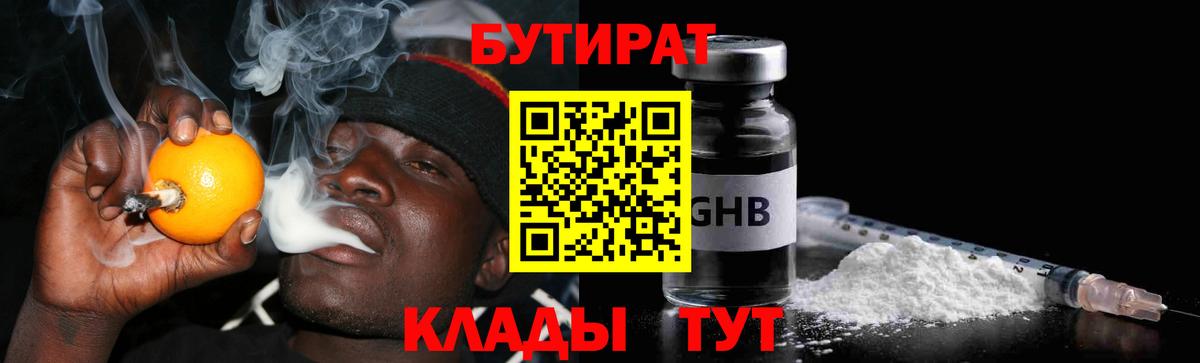 Бутират бутик Кушва