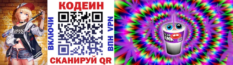 Кодеиновый сироп Lean напиток Lean (лин)  Кушва 
