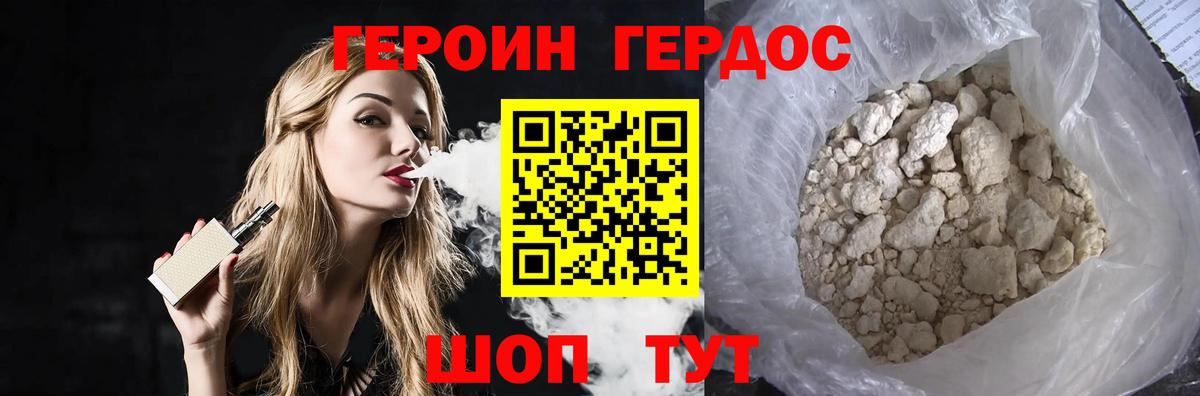 Героин герыч Кушва