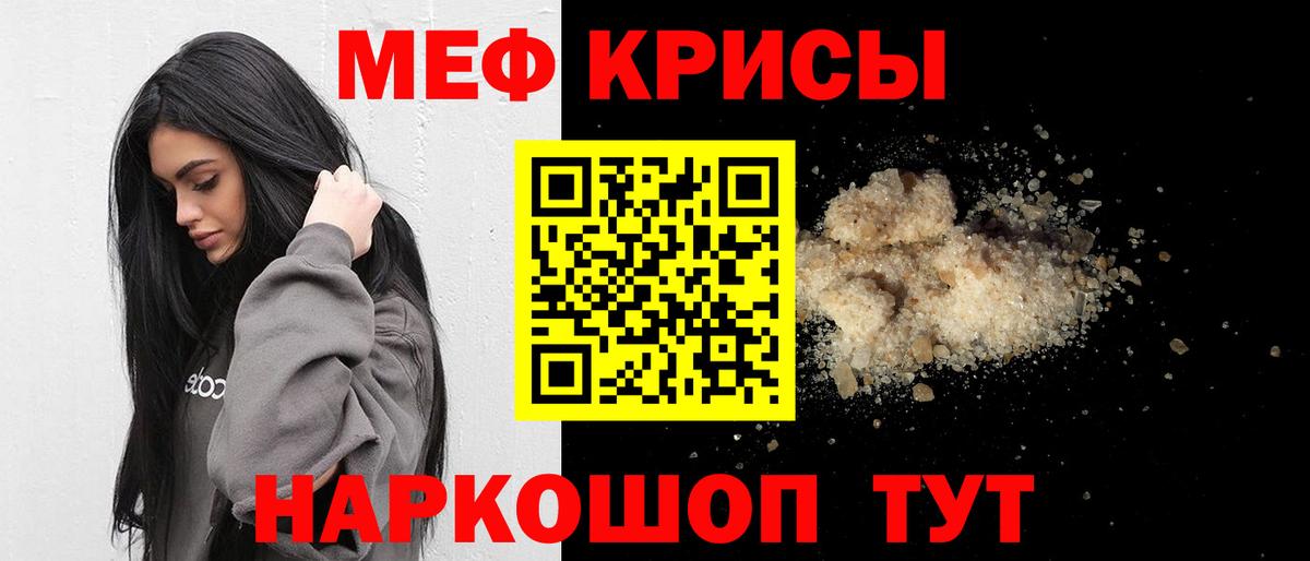 Мефедрон кристаллы Кушва